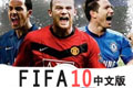 FIFA10(FIFA Soccer 10)Ӳ̰