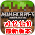 Minecraft - Pocket Editionҵ0.12.1԰build10