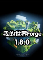 ҵForge1.8.0