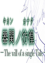 SCPv -The will of a single Tale-