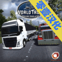 Euro World Truck Simulator 3(翨ģ޽Ұ)