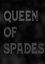 һʺ(Queen of Spades)