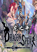֮ì(Dragon Spear)